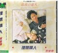 The Best Lover 最高の恋人 (Yumiko Takahashi, Gorō Inagaki)